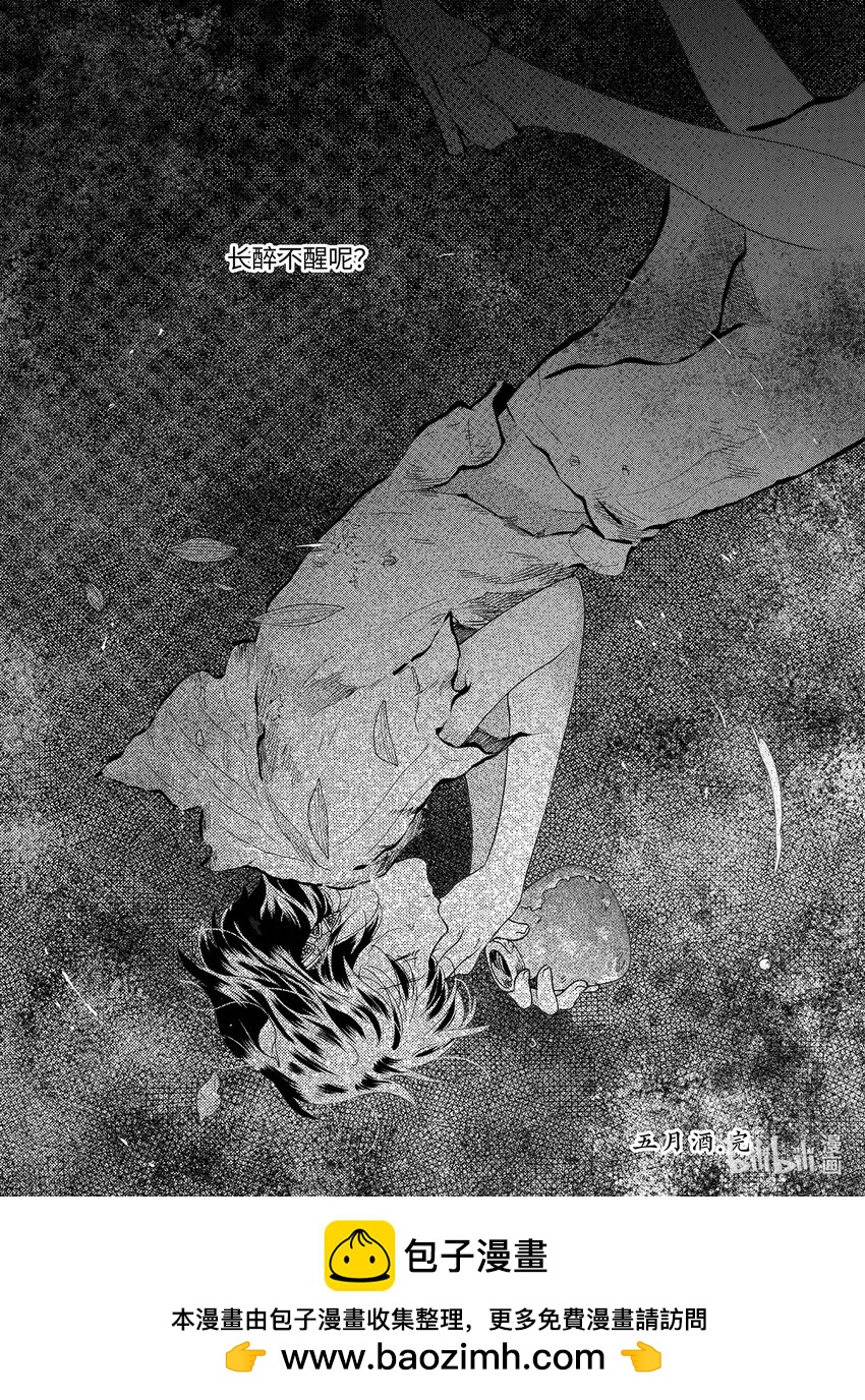 <042> 五月酒（尾）-第42话