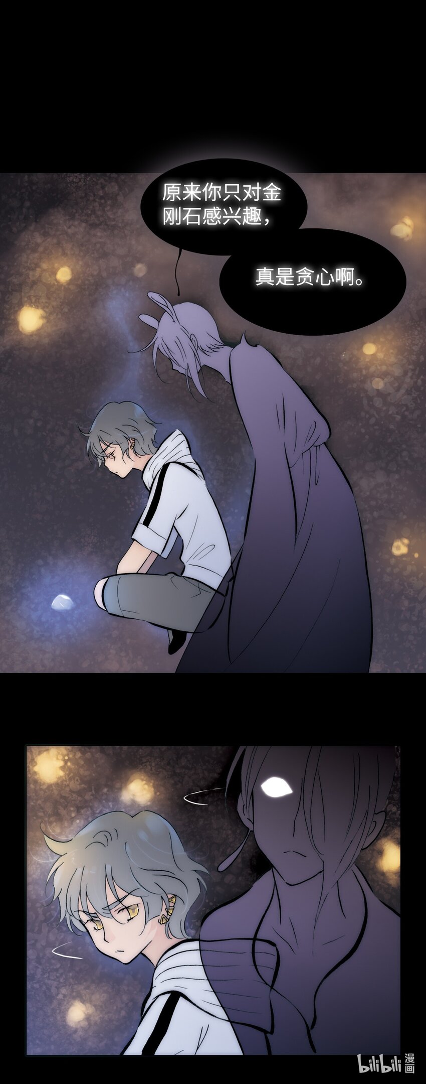 <044> 永夜里（2）(1/2)-第44话