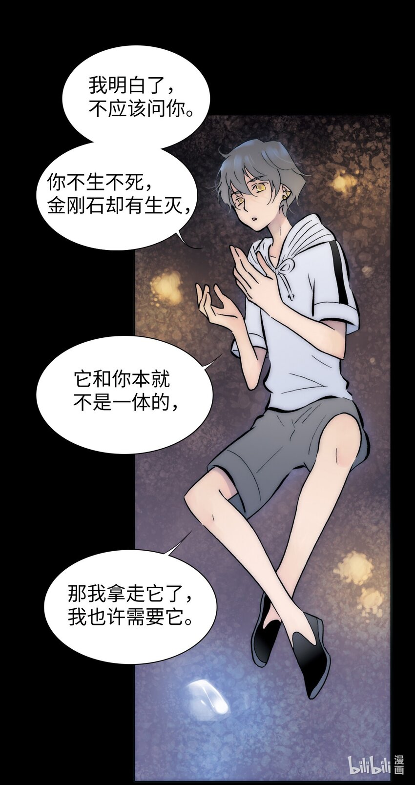 <044> 永夜里（2）(1/2)-第44话