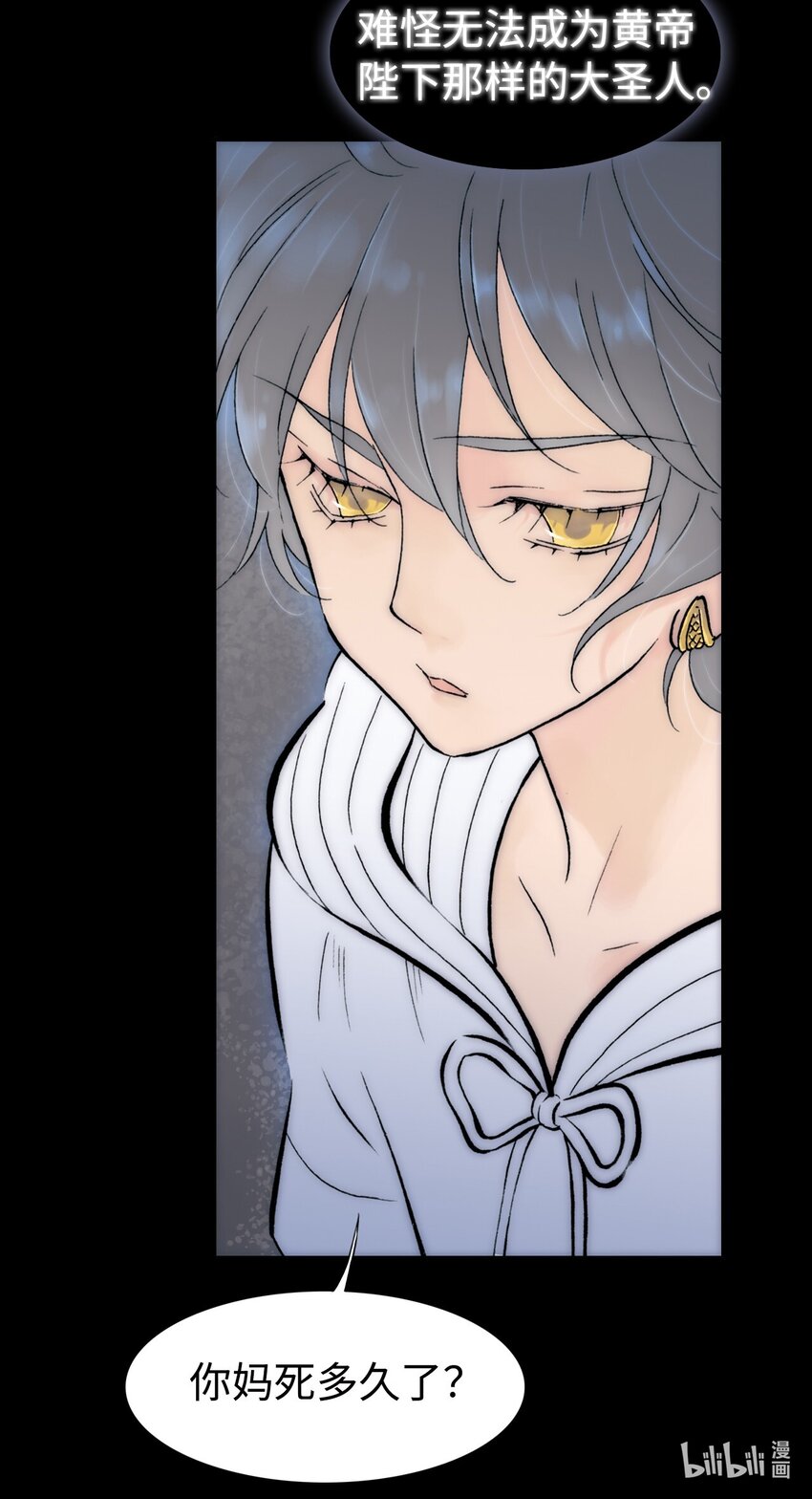 <044> 永夜里（2）(1/2)-第44话