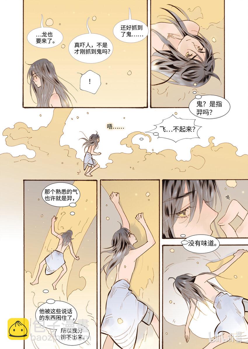 <046> 永夜里（4）-第46话