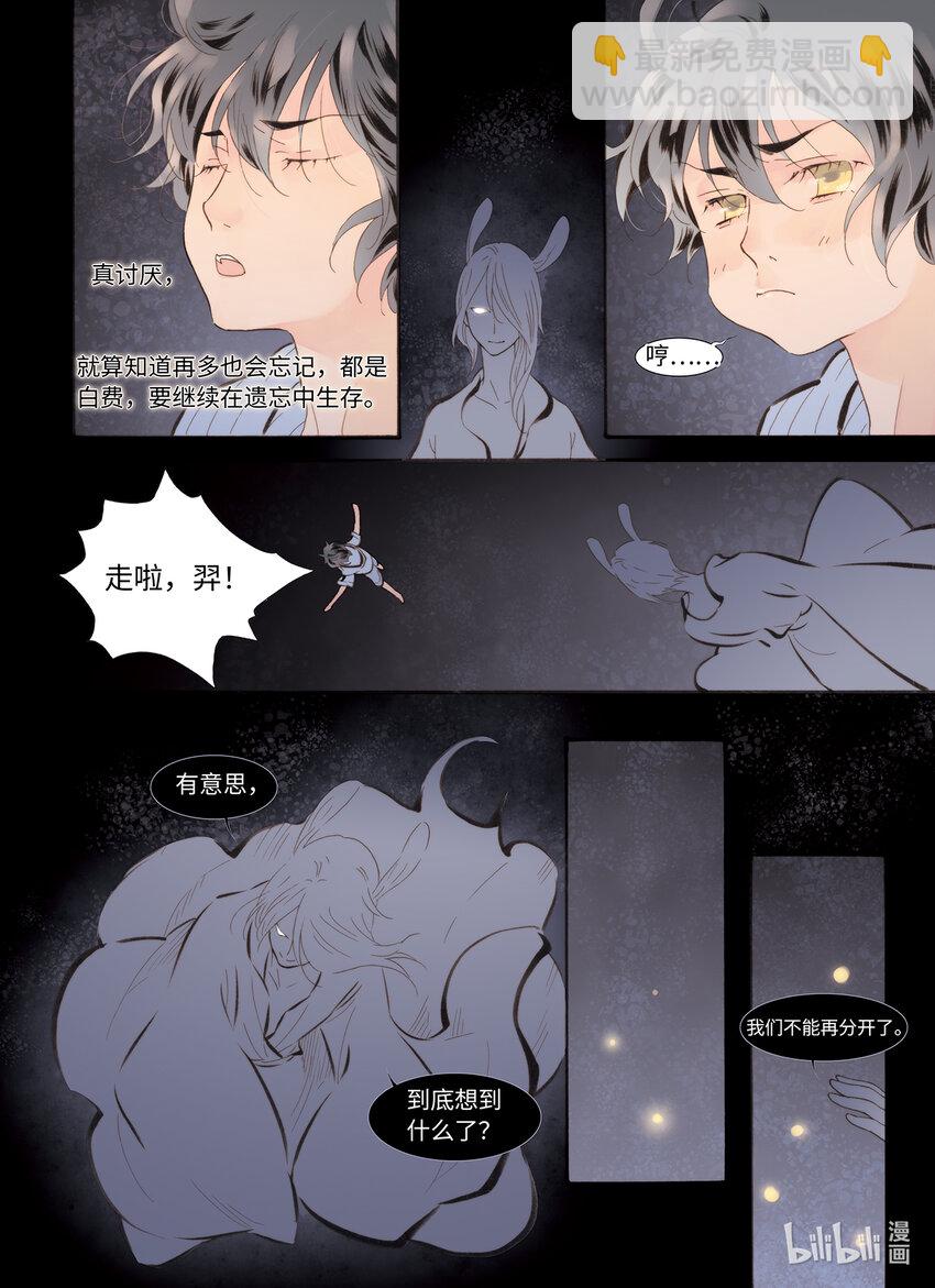 <048> 永夜里（6）-第48话