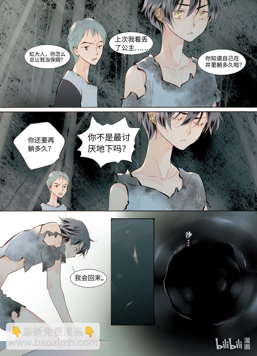 <048> 永夜里（6）-第48话