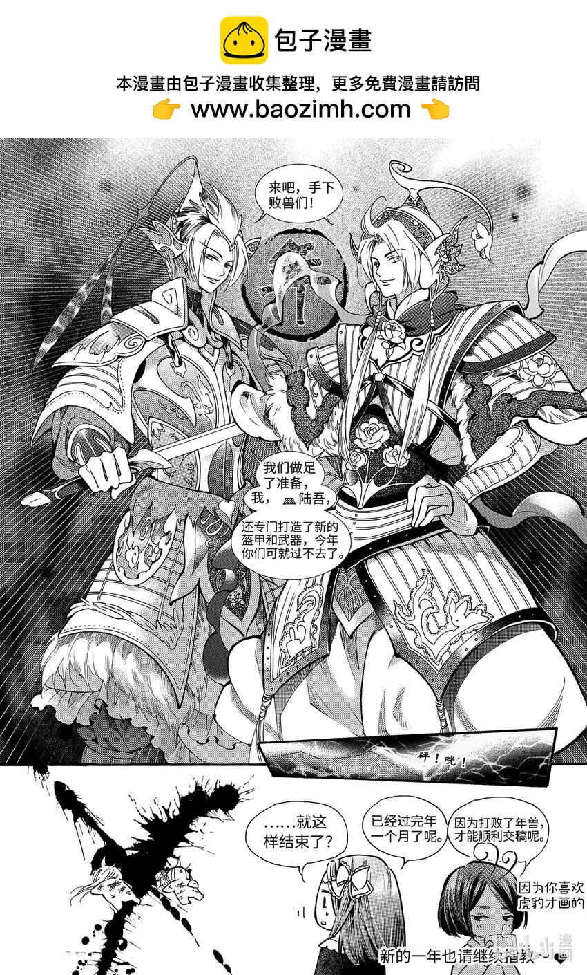 小番外 年兽（2010）-第50话