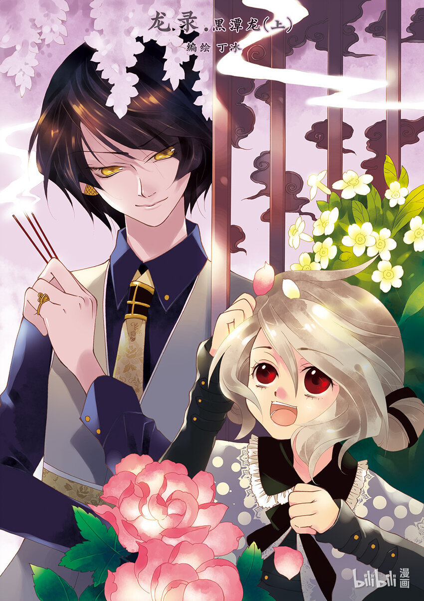 <006> 黑潭龙（上）-第6话