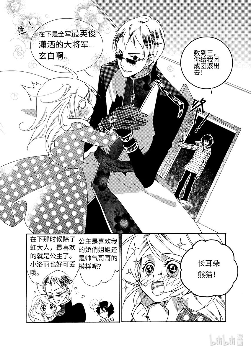 <006> 黑潭龙（上）-第6话