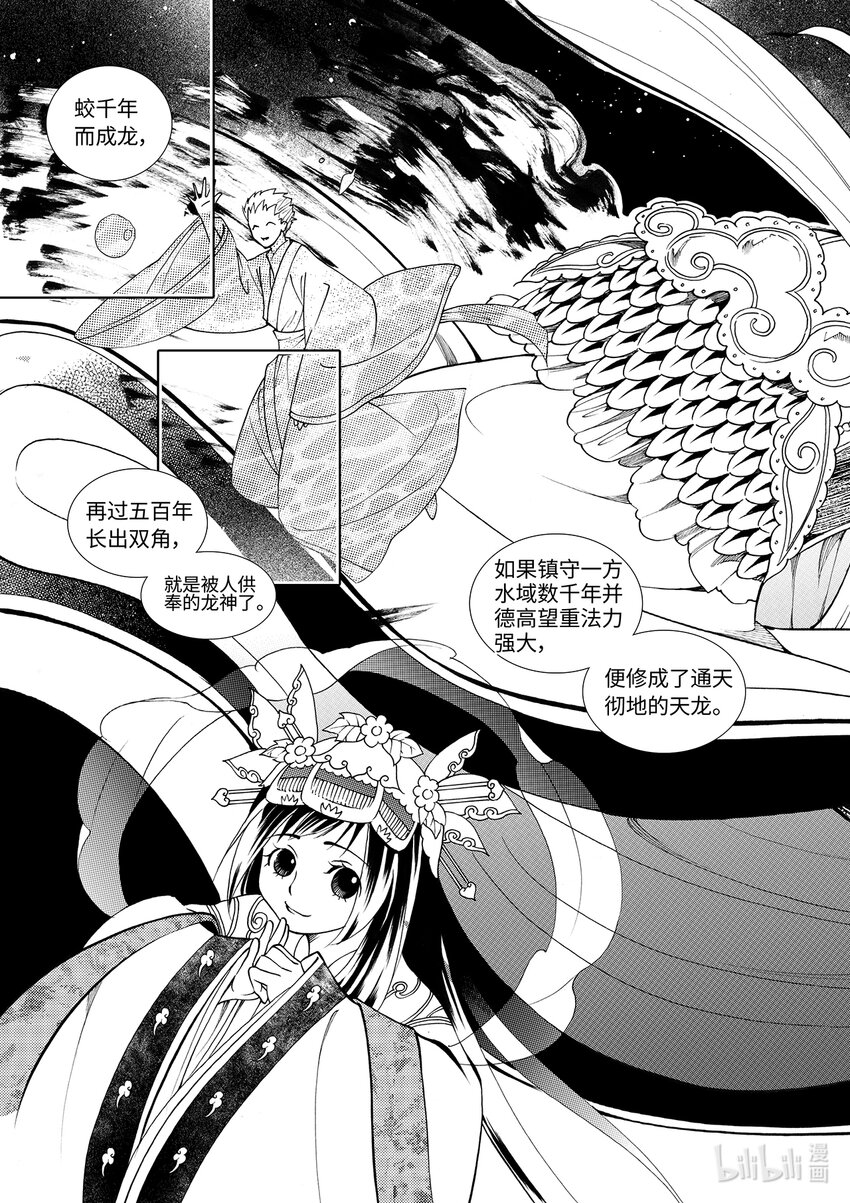 <006> 黑潭龙（上）-第6话