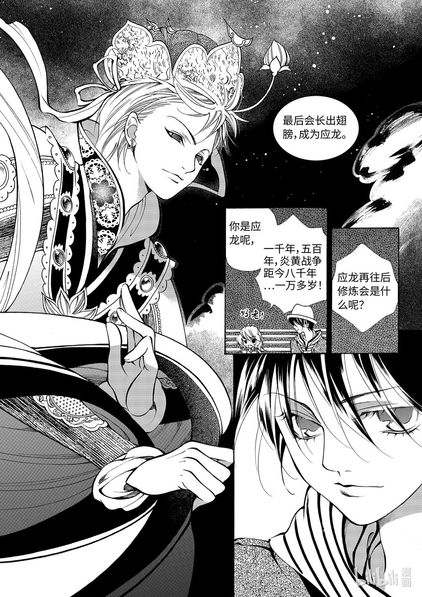 <006> 黑潭龙（上）-第6话