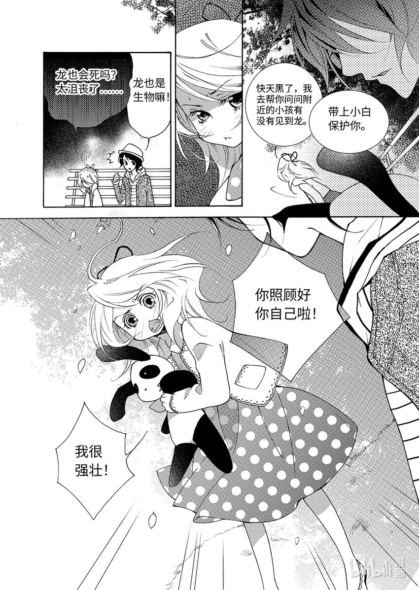 <006> 黑潭龙（上）-第6话