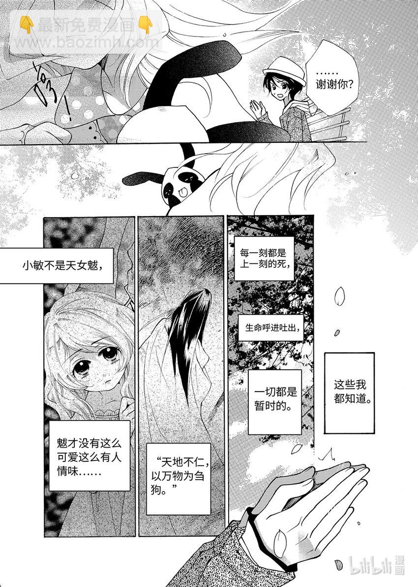 <006> 黑潭龙（上）-第6话