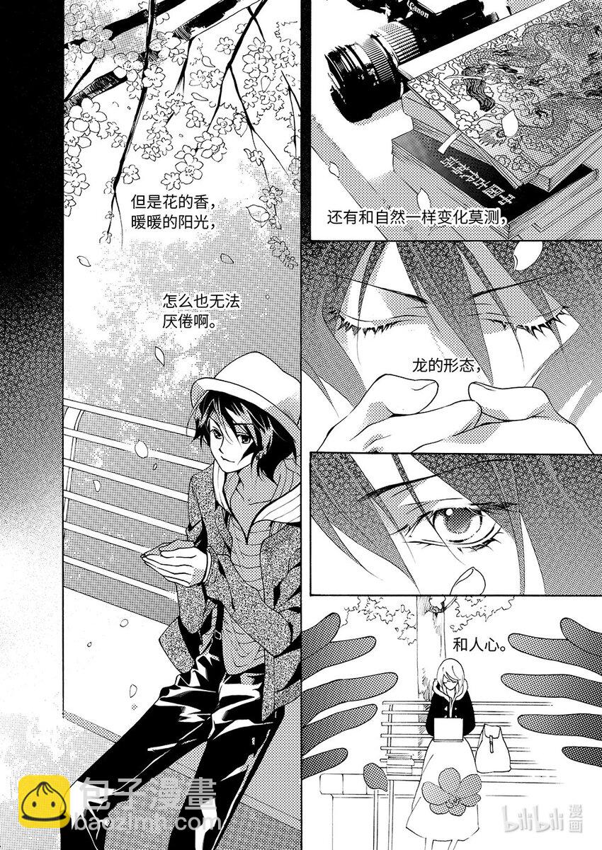 <006> 黑潭龙（上）-第6话