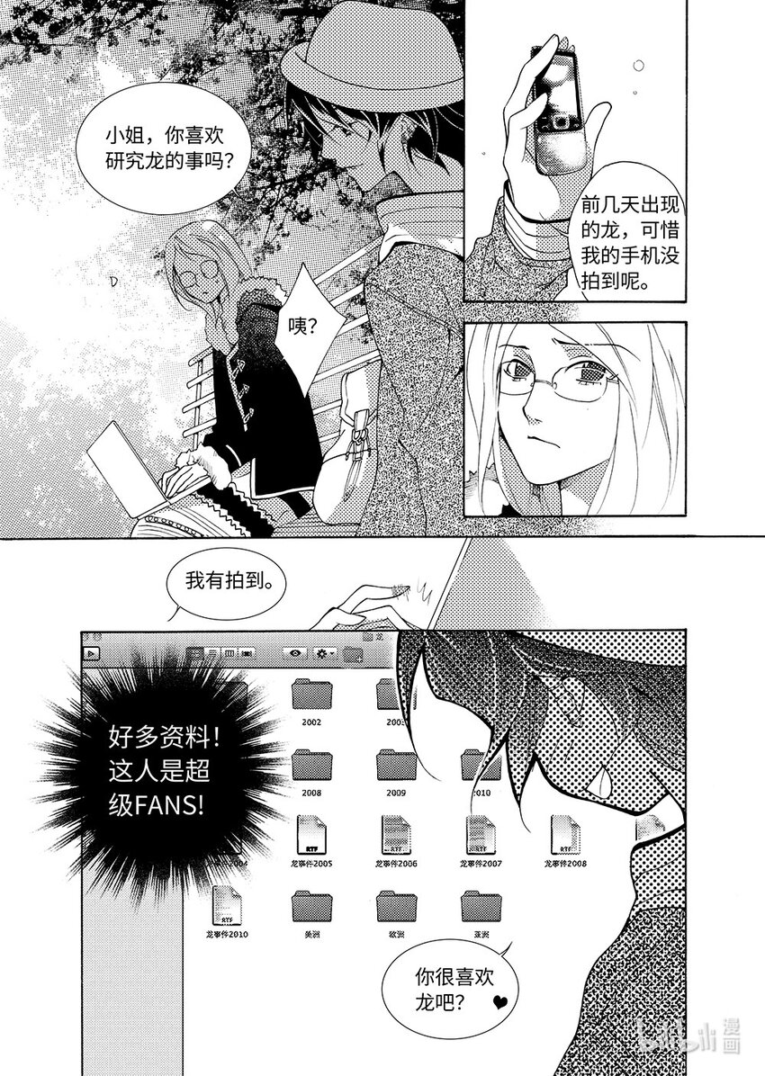 <006> 黑潭龙（上）-第6话