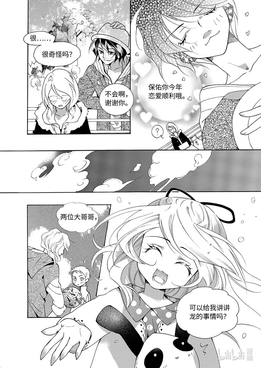 <006> 黑潭龙（上）-第6话