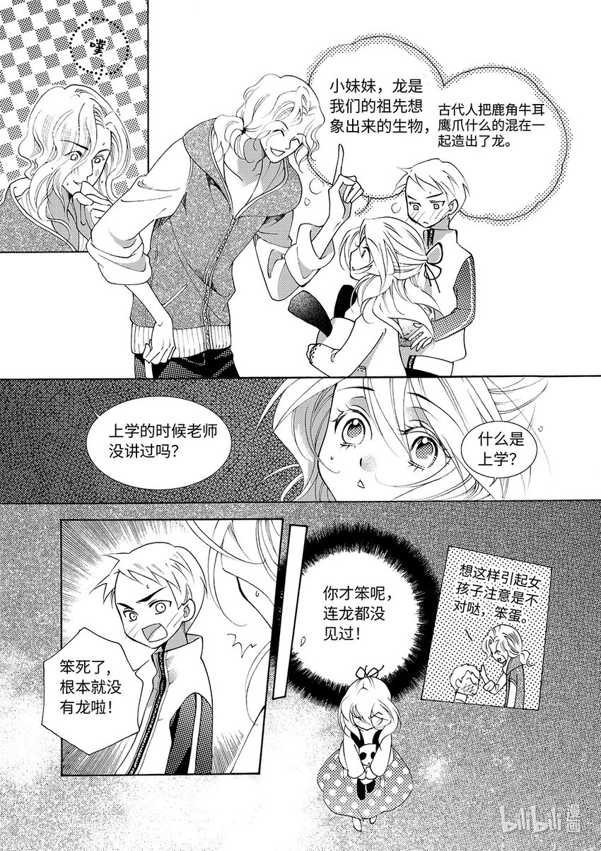 <006> 黑潭龙（上）-第6话