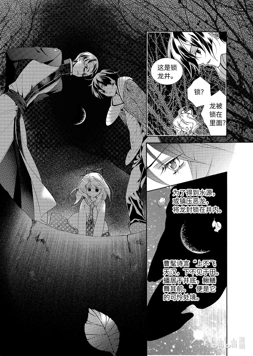 <006> 黑潭龙（上）-第6话