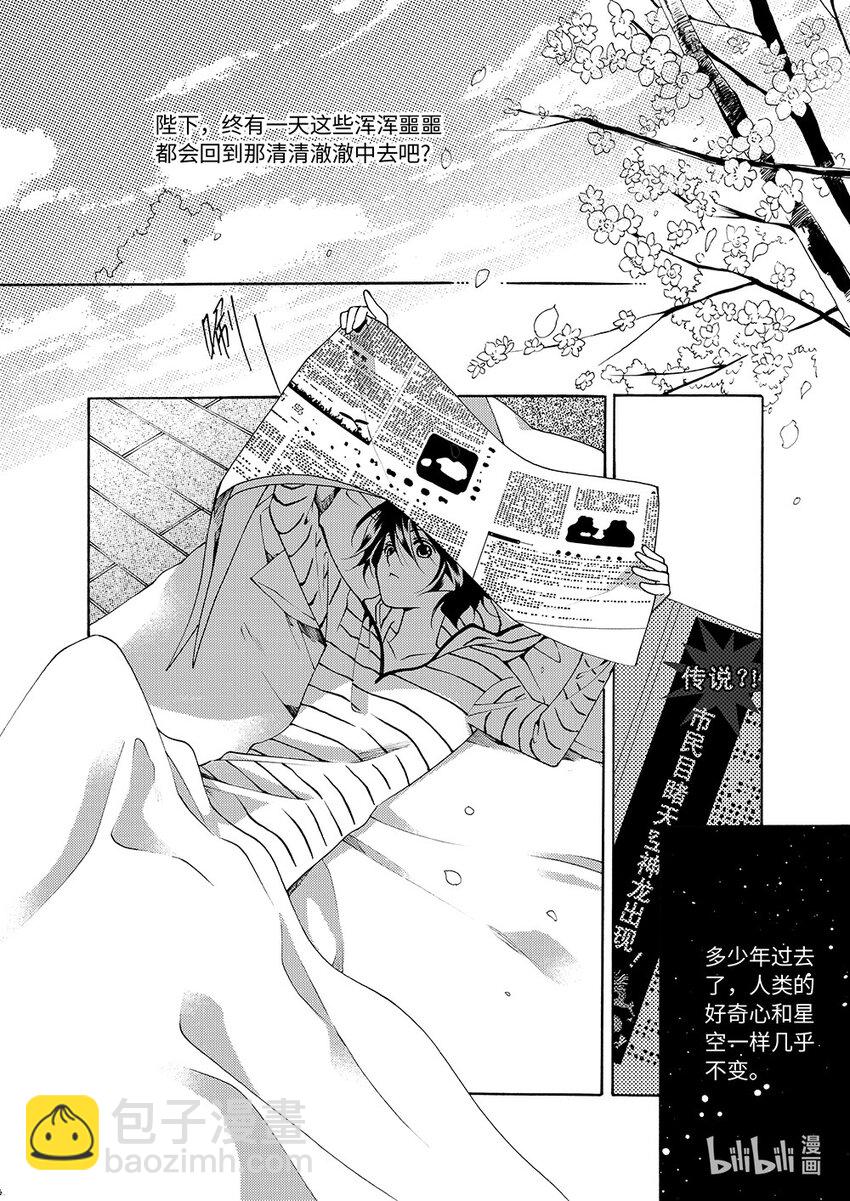 <006> 黑潭龙（上）-第6话