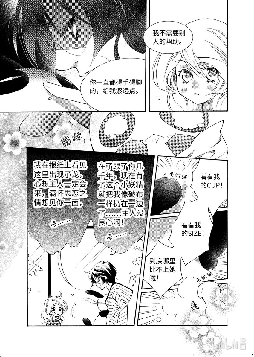 <006> 黑潭龙（上）-第6话