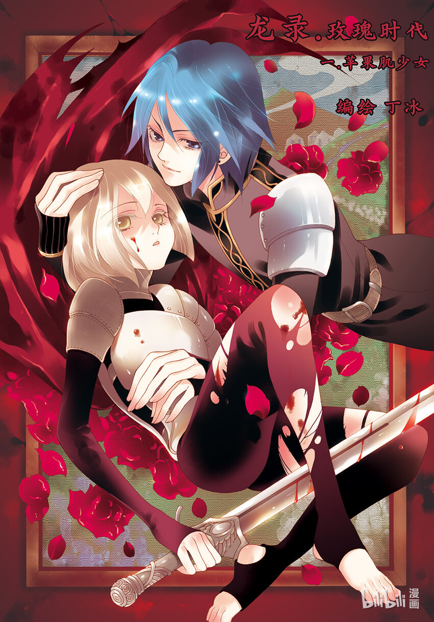 <008> 玫瑰时代（1）-第8话