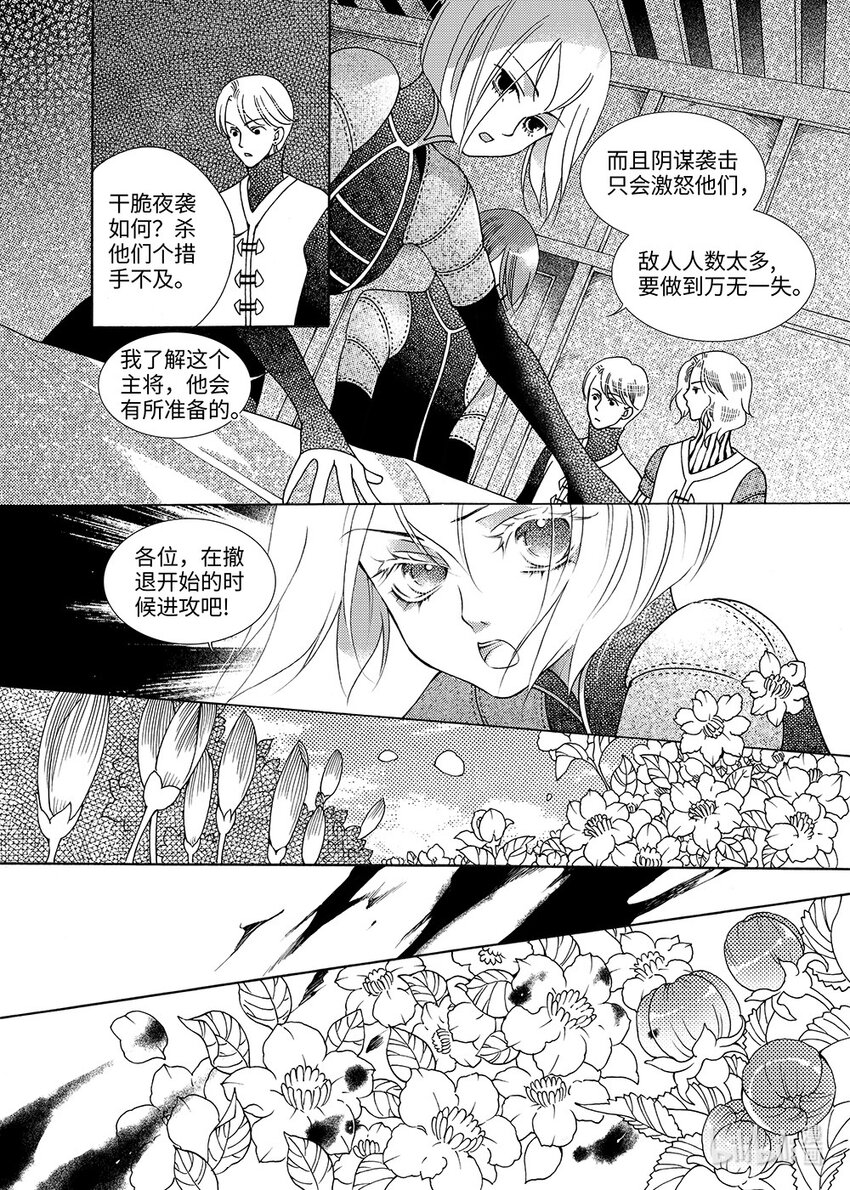 <008> 玫瑰时代（1）-第8话