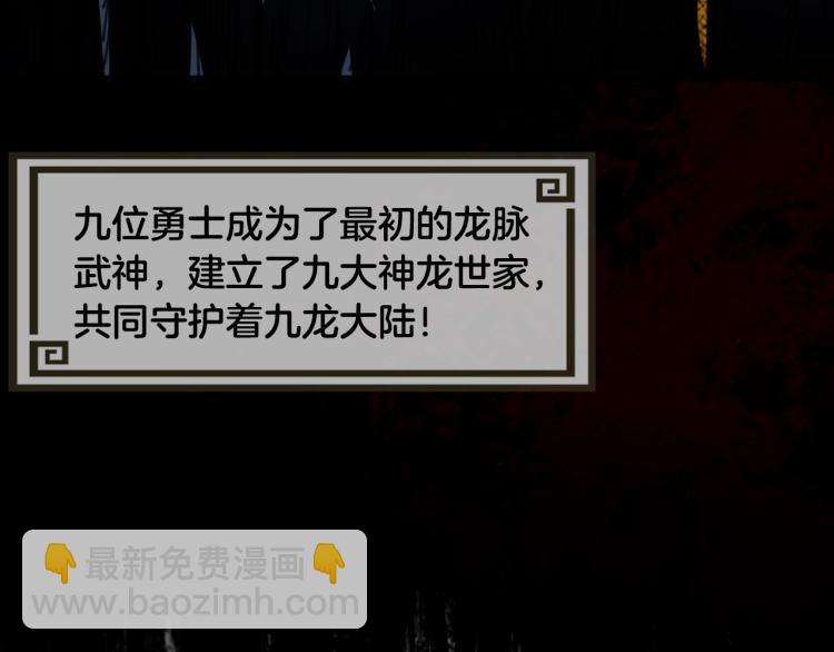 第57话 龙脉(1/4)-第58话