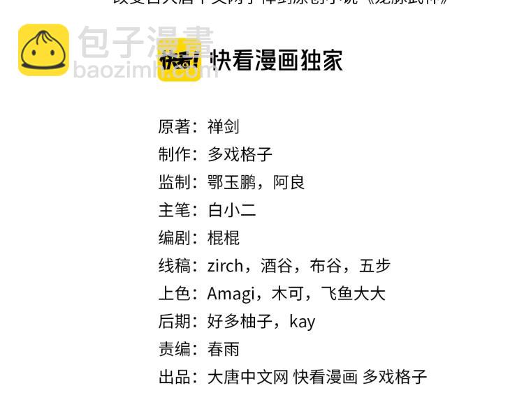 第57话 龙脉(1/4)-第58话