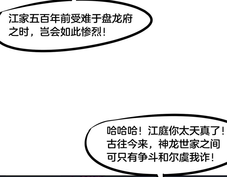 第57话 龙脉(1/4)-第58话