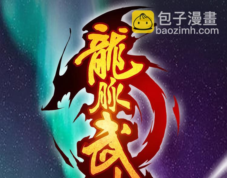 第85话 劝降(1/3)-第86话