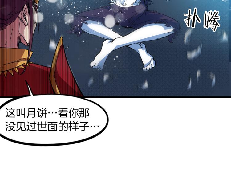 番外 谁动了我的月饼(1/2)-第90话