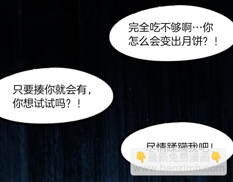 番外 谁动了我的月饼(1/2)-第90话