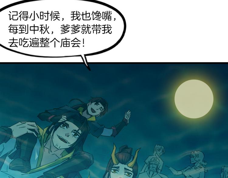 番外 谁动了我的月饼(1/2)-第90话