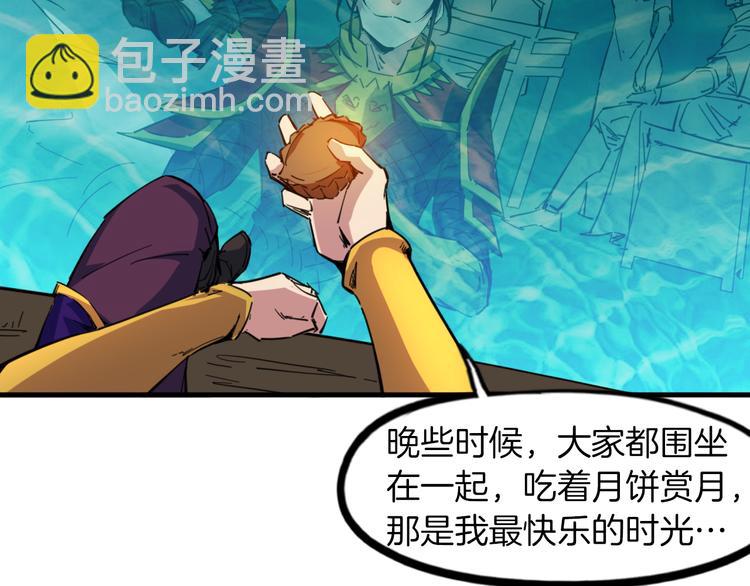 番外 谁动了我的月饼(1/2)-第90话