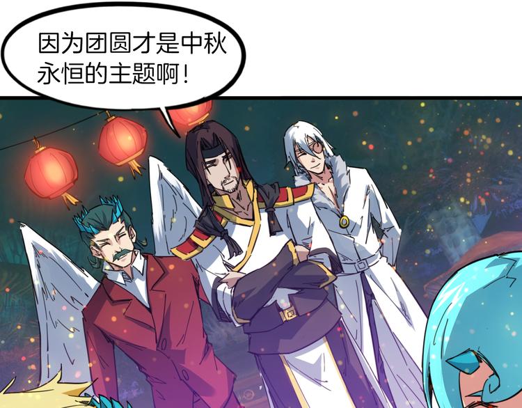 番外 谁动了我的月饼(1/2)-第90话