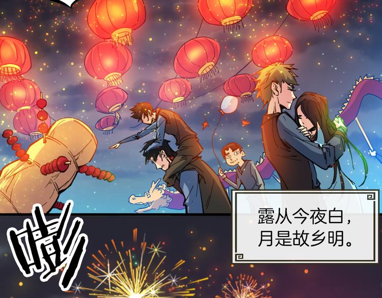 番外 谁动了我的月饼(1/2)-第90话