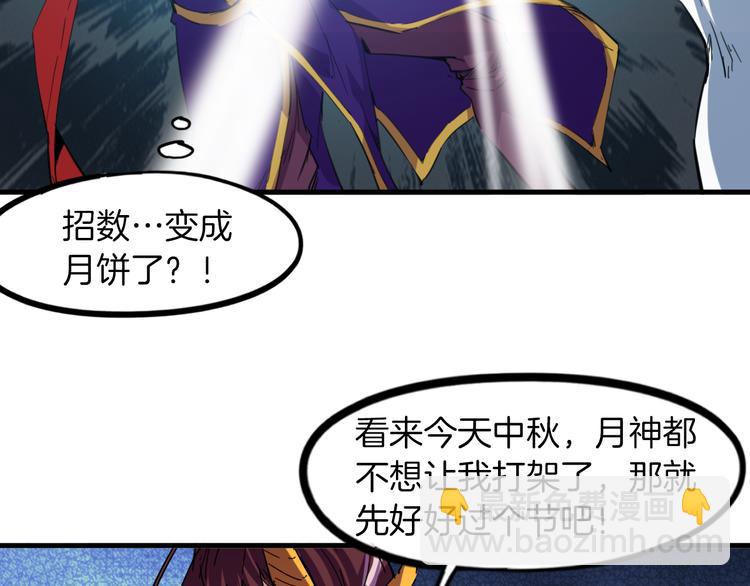 番外 谁动了我的月饼(1/2)-第90话