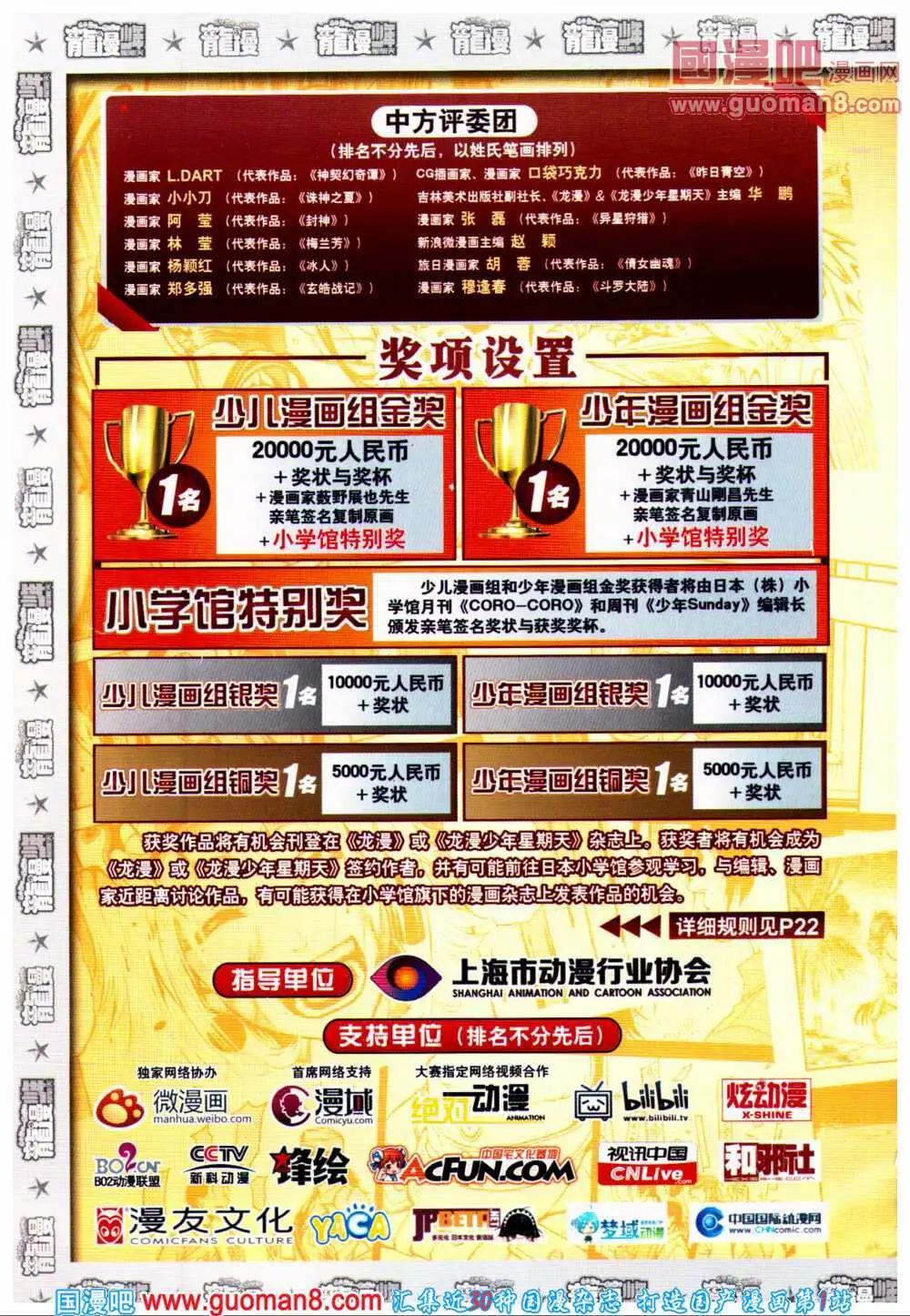 龙漫少年星期天 - 14年2期(1/5) - 3