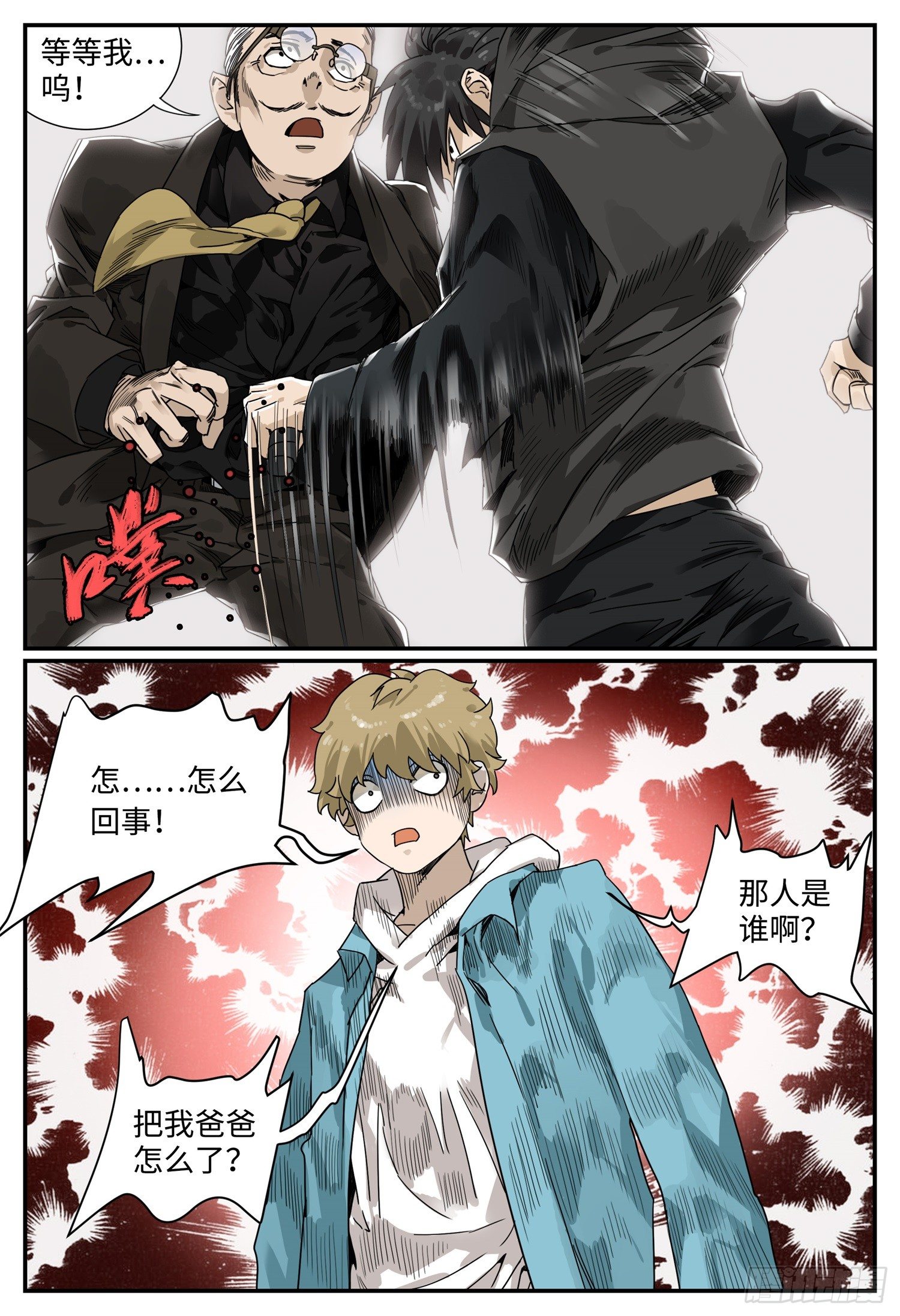 第一话 突变-第2话