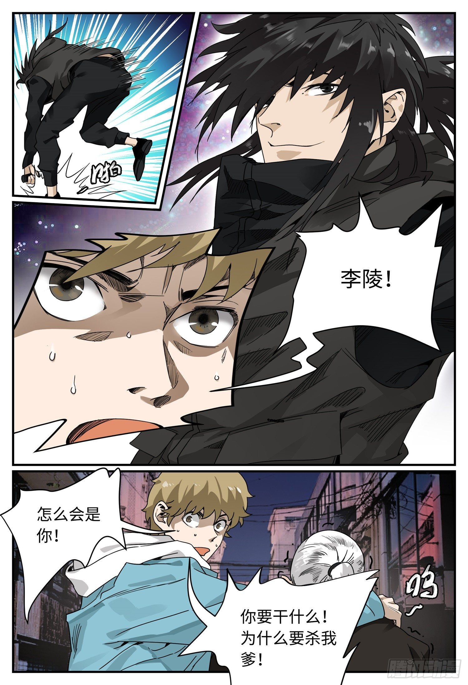 第一话 突变-第2话