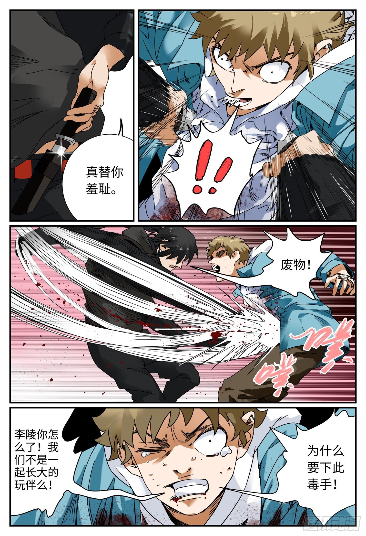 第一话 突变-第2话