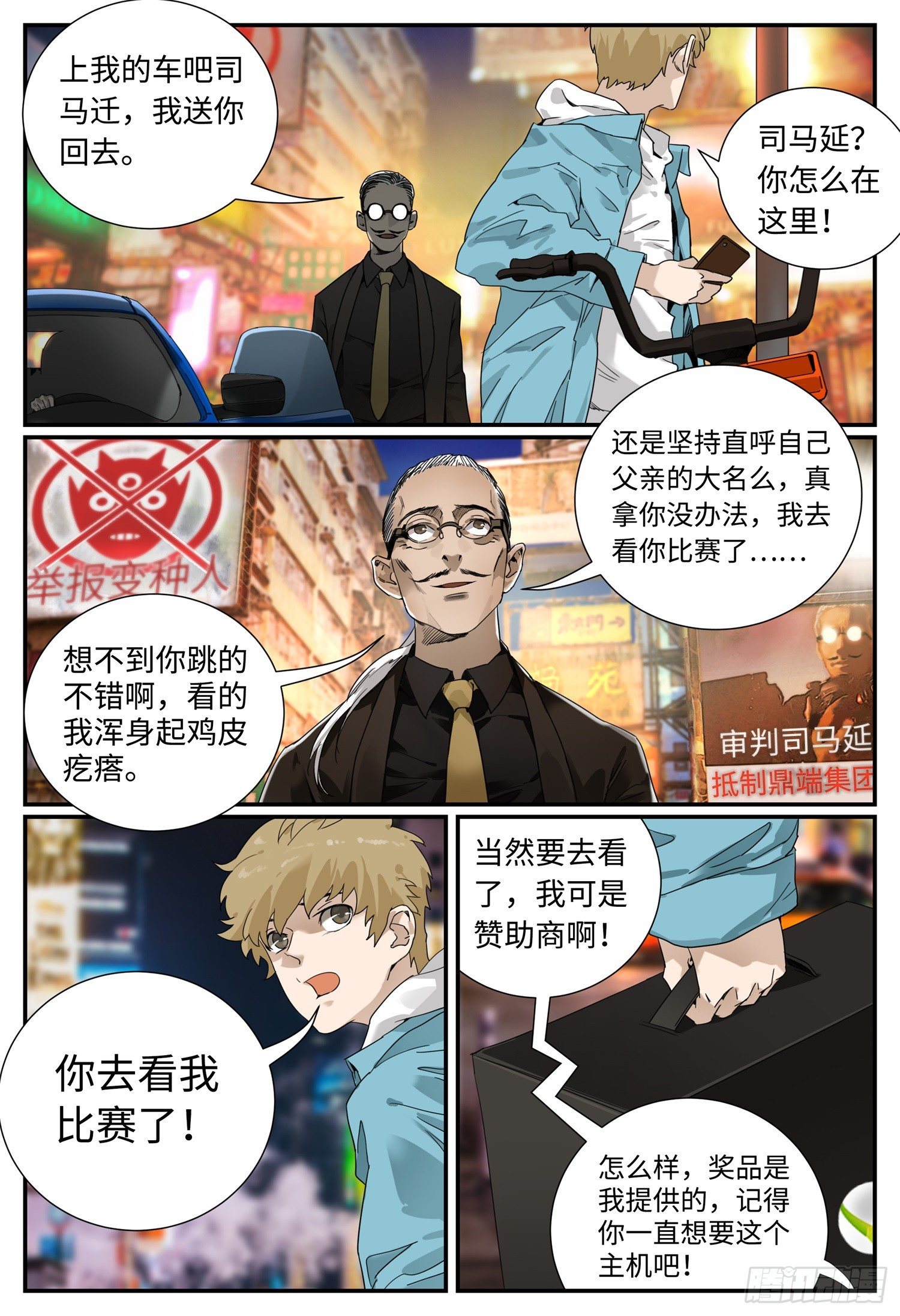 第一话 突变-第2话