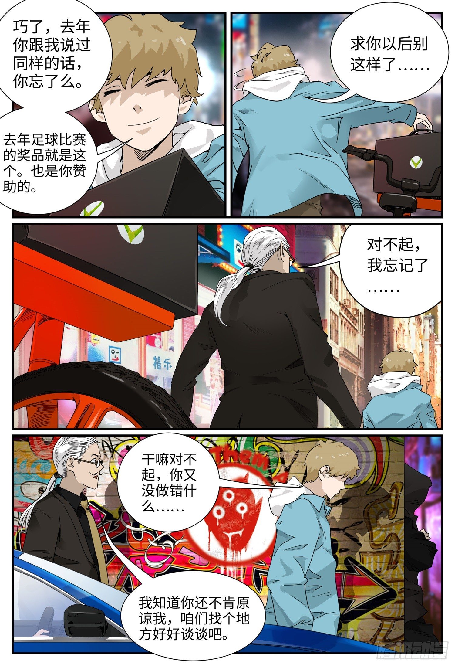 第一话 突变-第2话