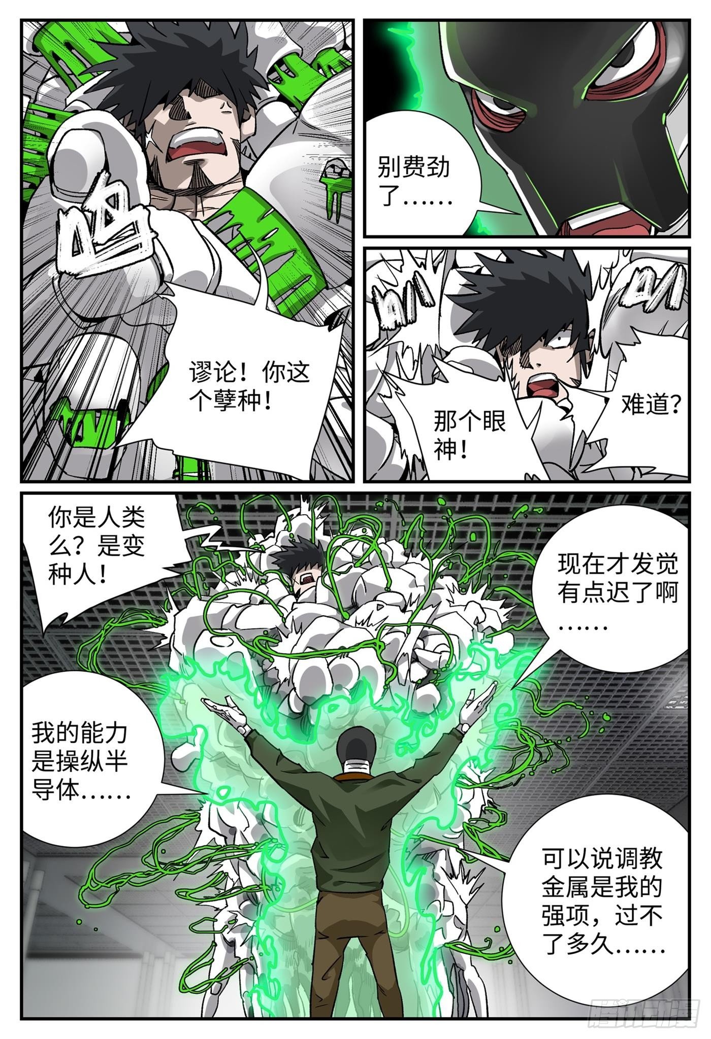 第十话 基地篇3-第12话