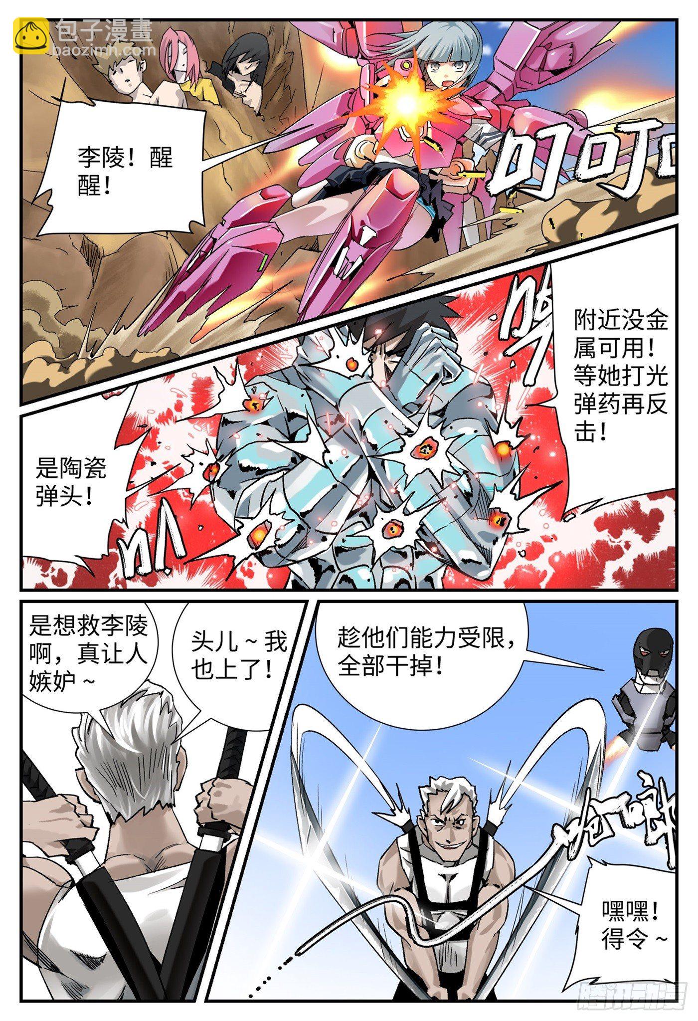 第十五话 基地篇8-第18话