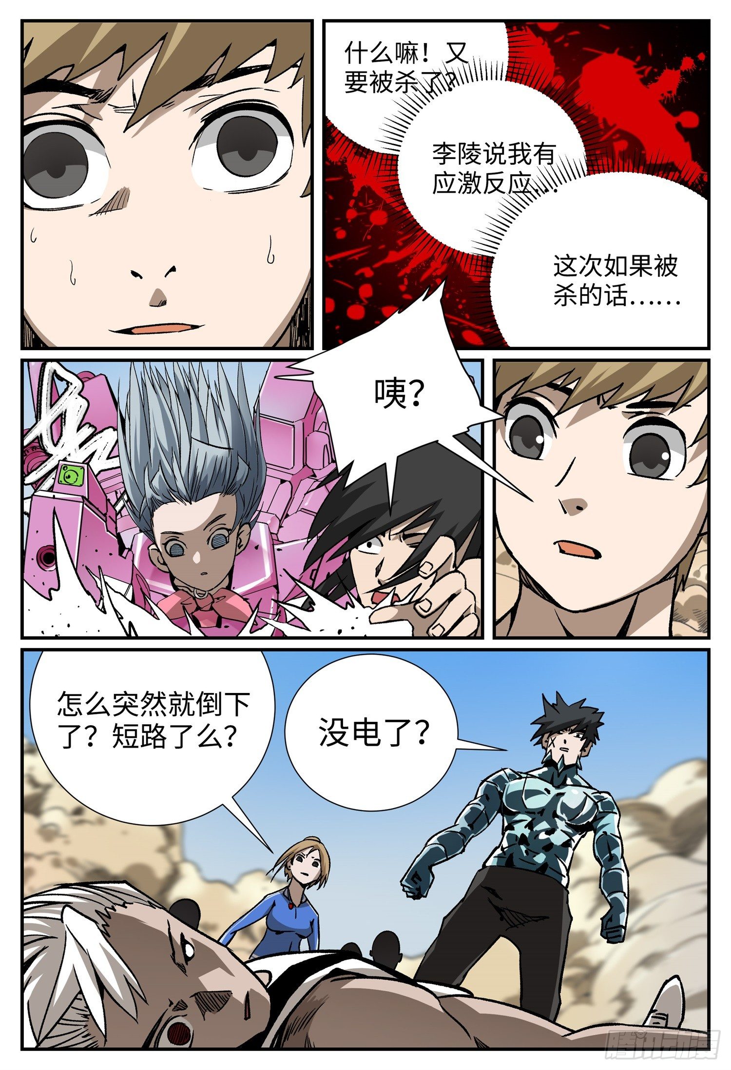 第十五话 基地篇8-第18话