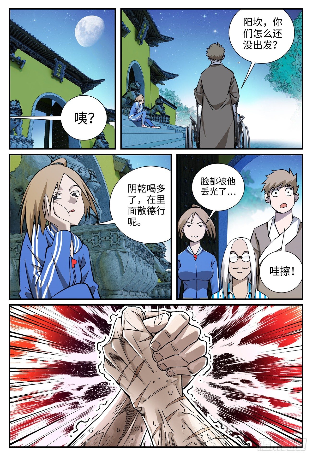 第十九话 祭祀-第22话