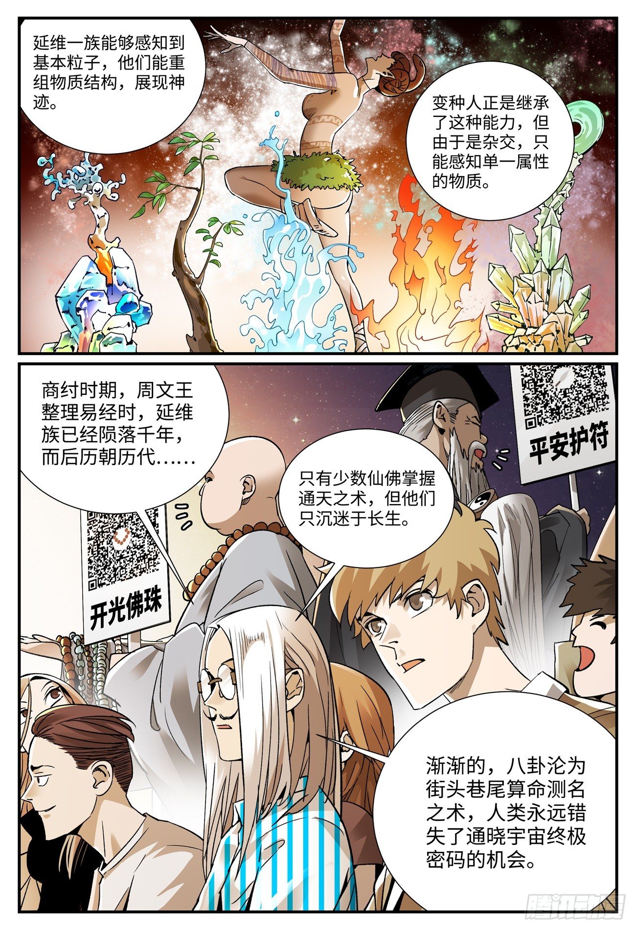 第十九话 祭祀-第22话