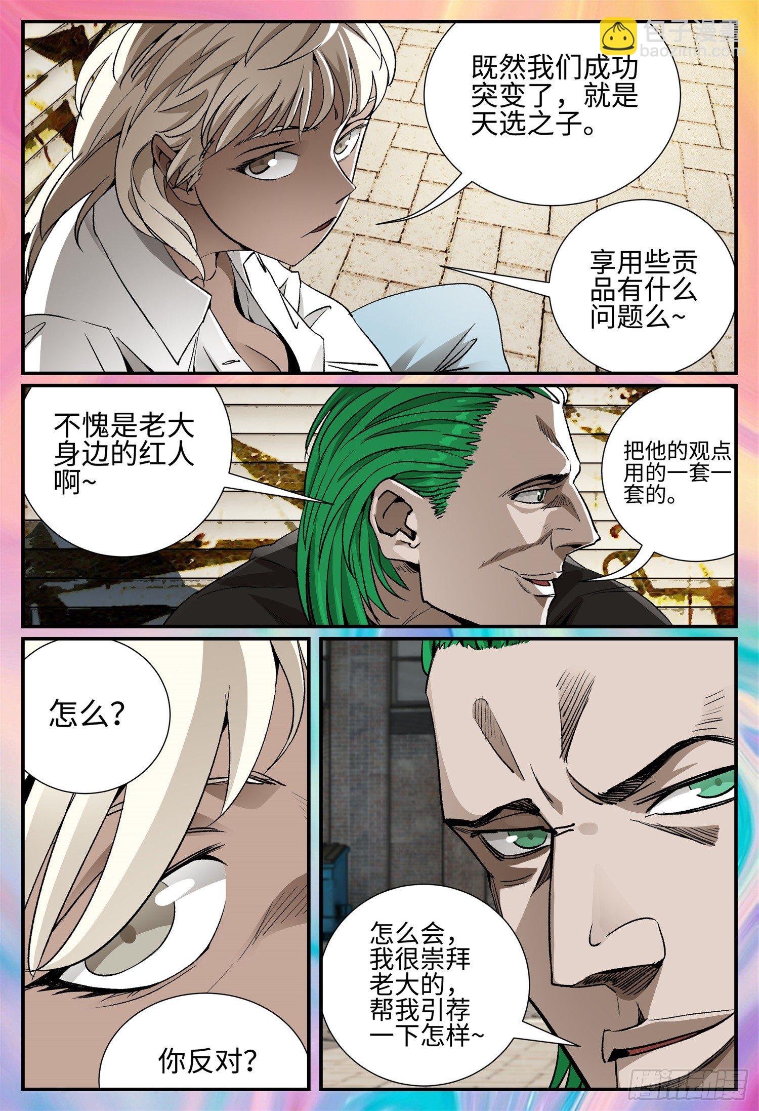 第二十二话 畸人篇3-第26话