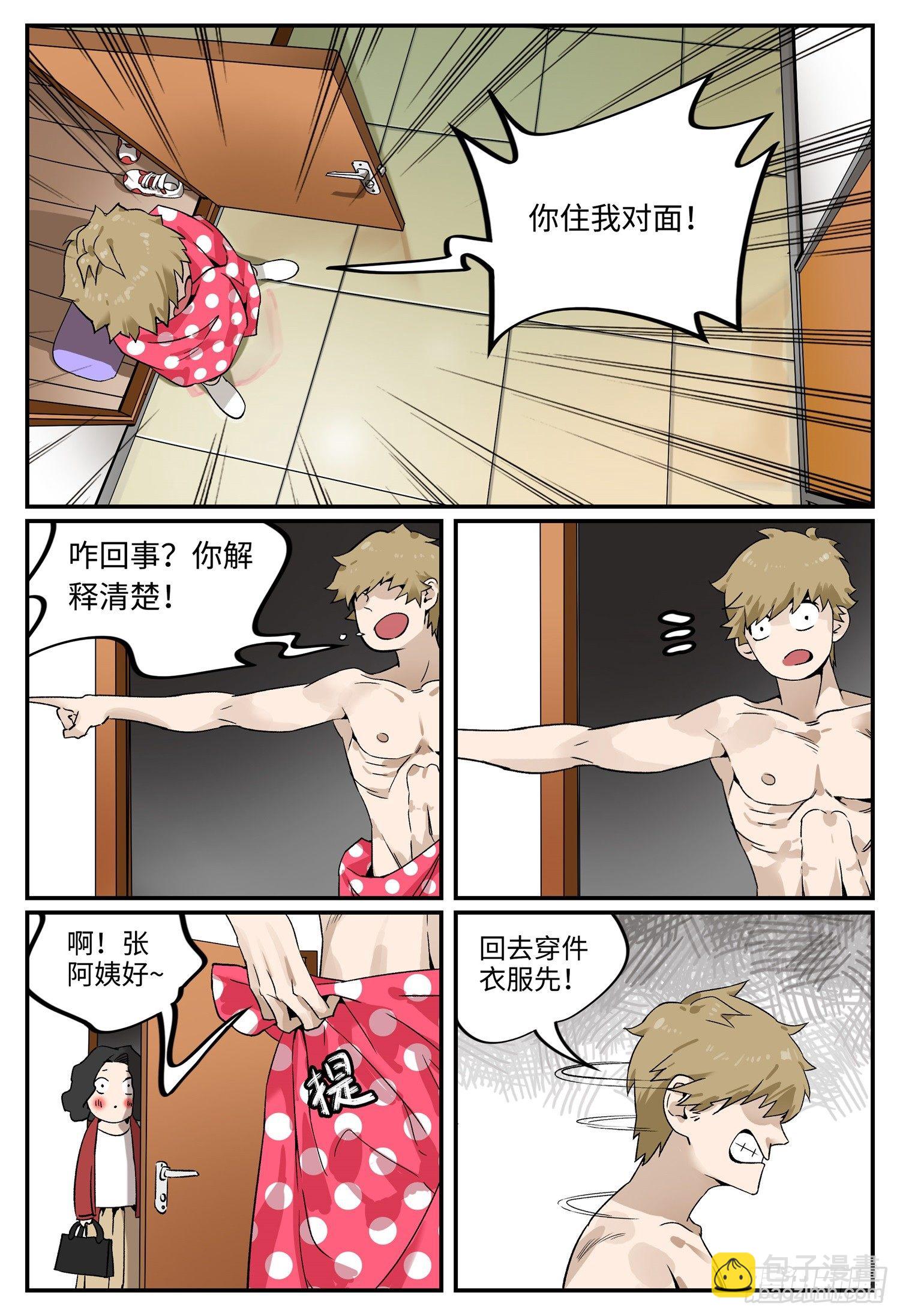 第三话 不速之客-第4话