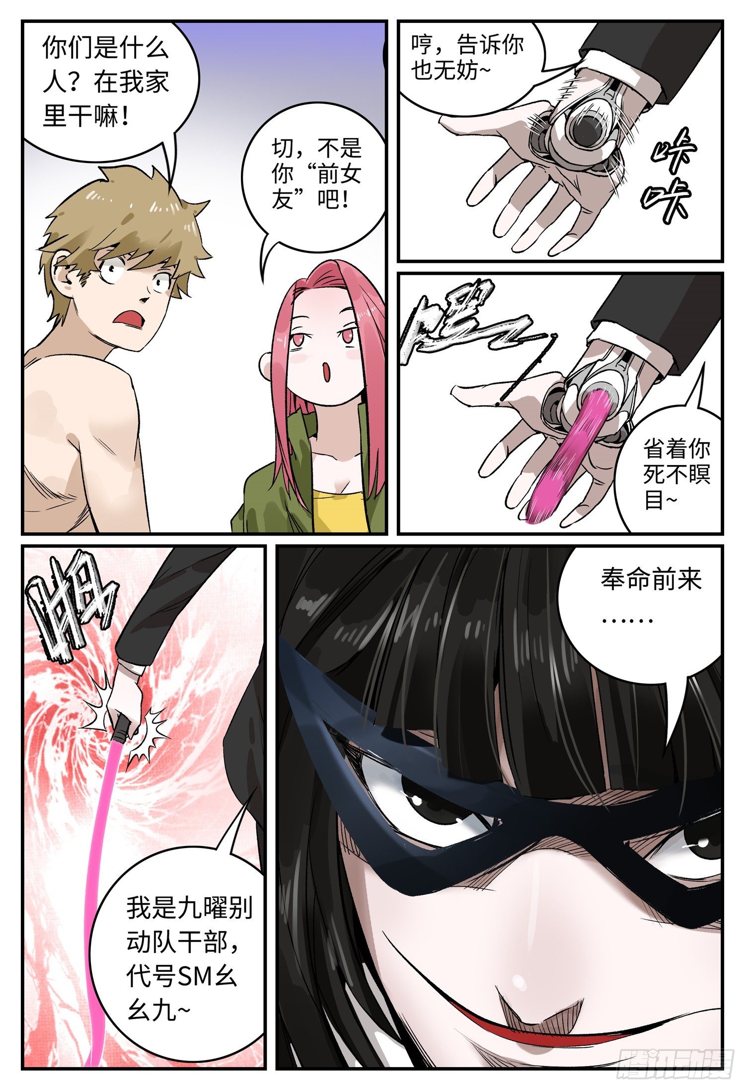 第三话 不速之客-第4话