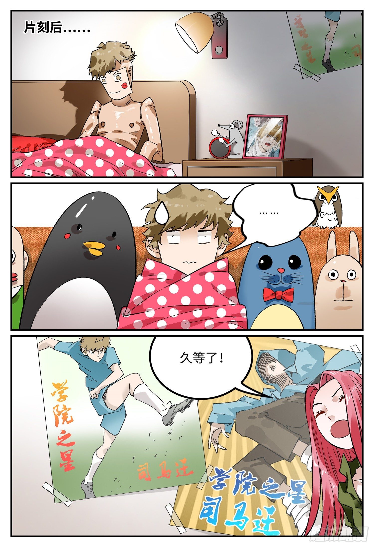 第三话 不速之客-第4话