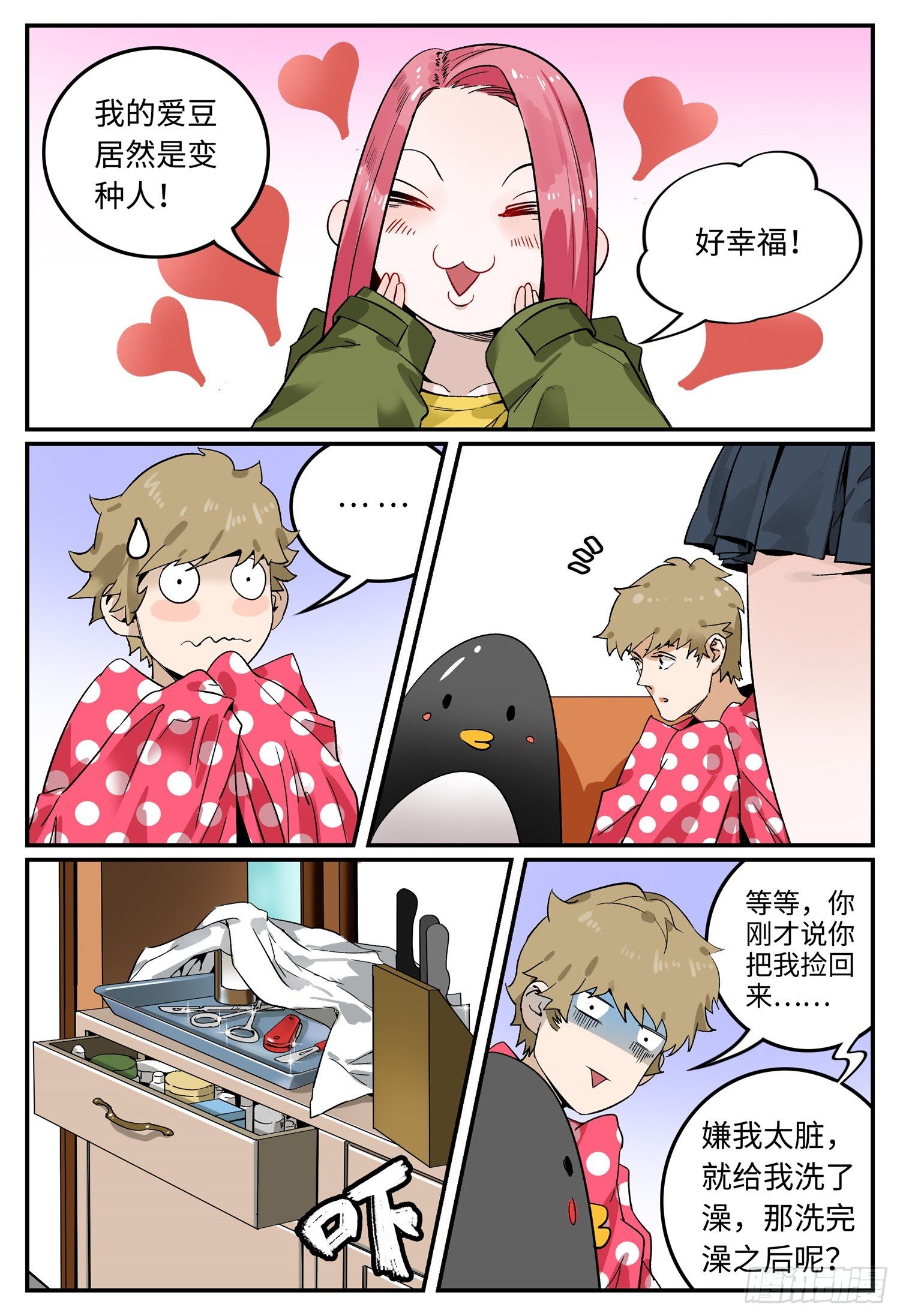 第三话 不速之客-第4话